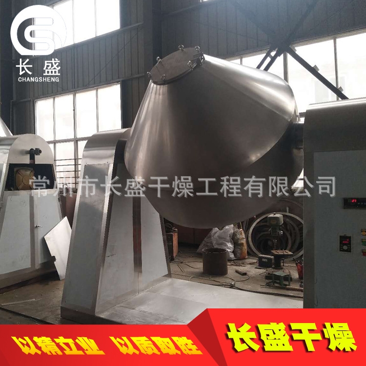 双锥回转真空干燥机