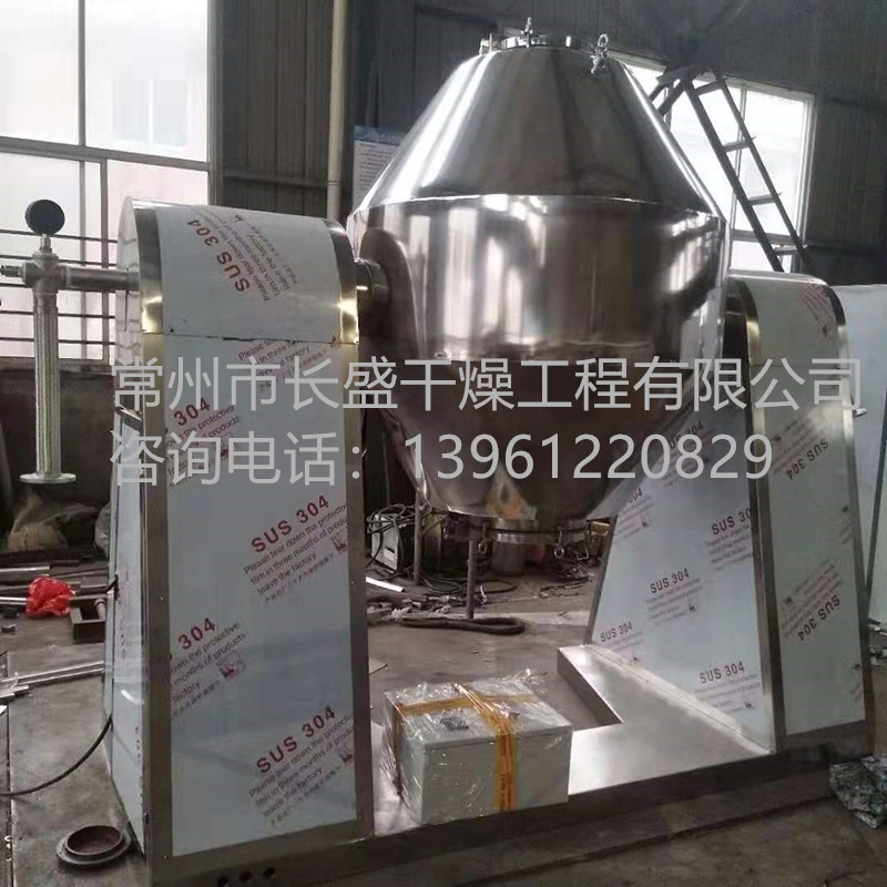 双锥回转真空干燥机