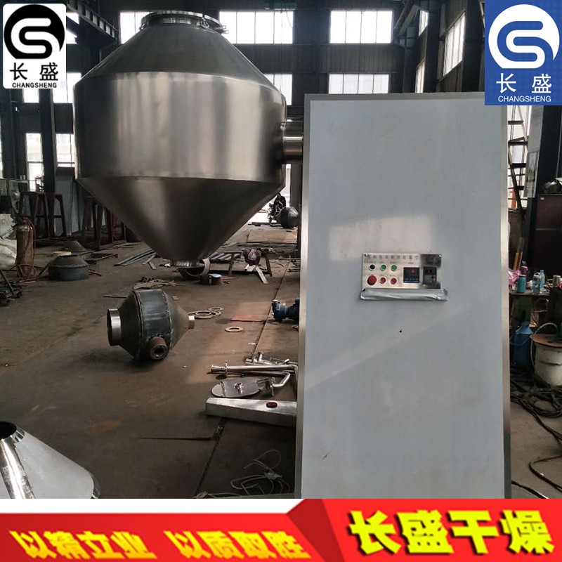 双锥回转真空干燥机