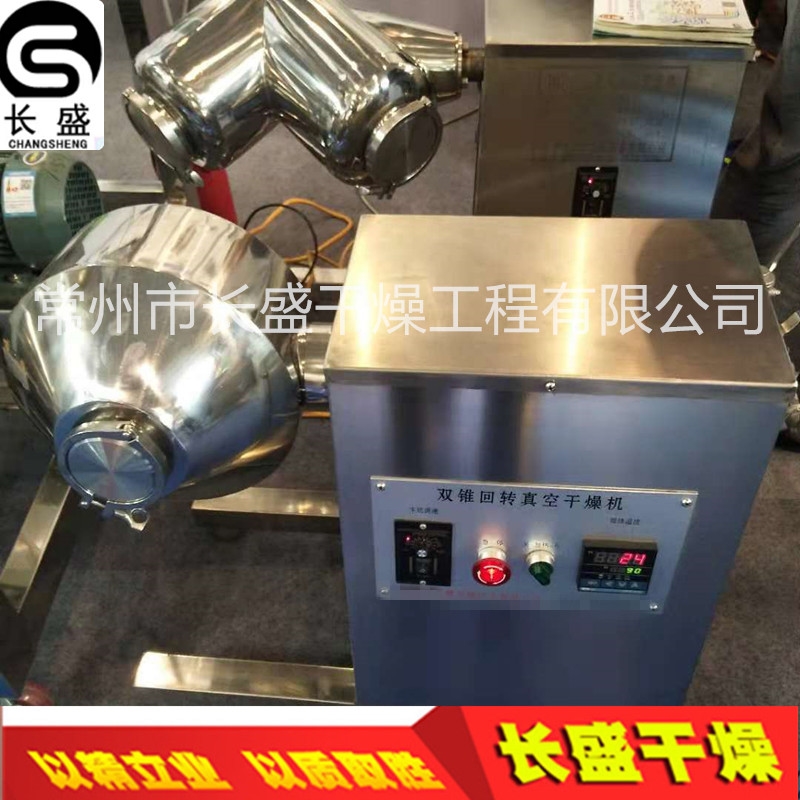 双锥回转真空干燥机