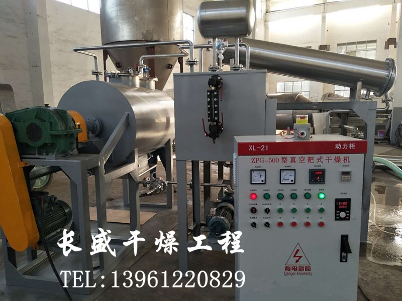 真空耙式干燥机