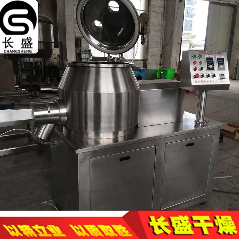 高速混合湿法制粒机
