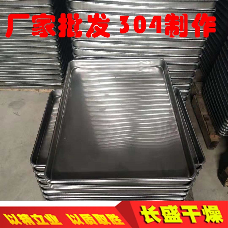 烘盘 托盘 网盘